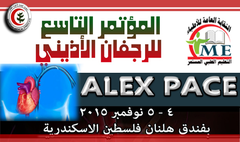 المؤتمر التاسع للرجفان الأذيني (ALEX PACE)والمؤتمر الحادي عشر لكهربية القلب و منظماته (ECRA)