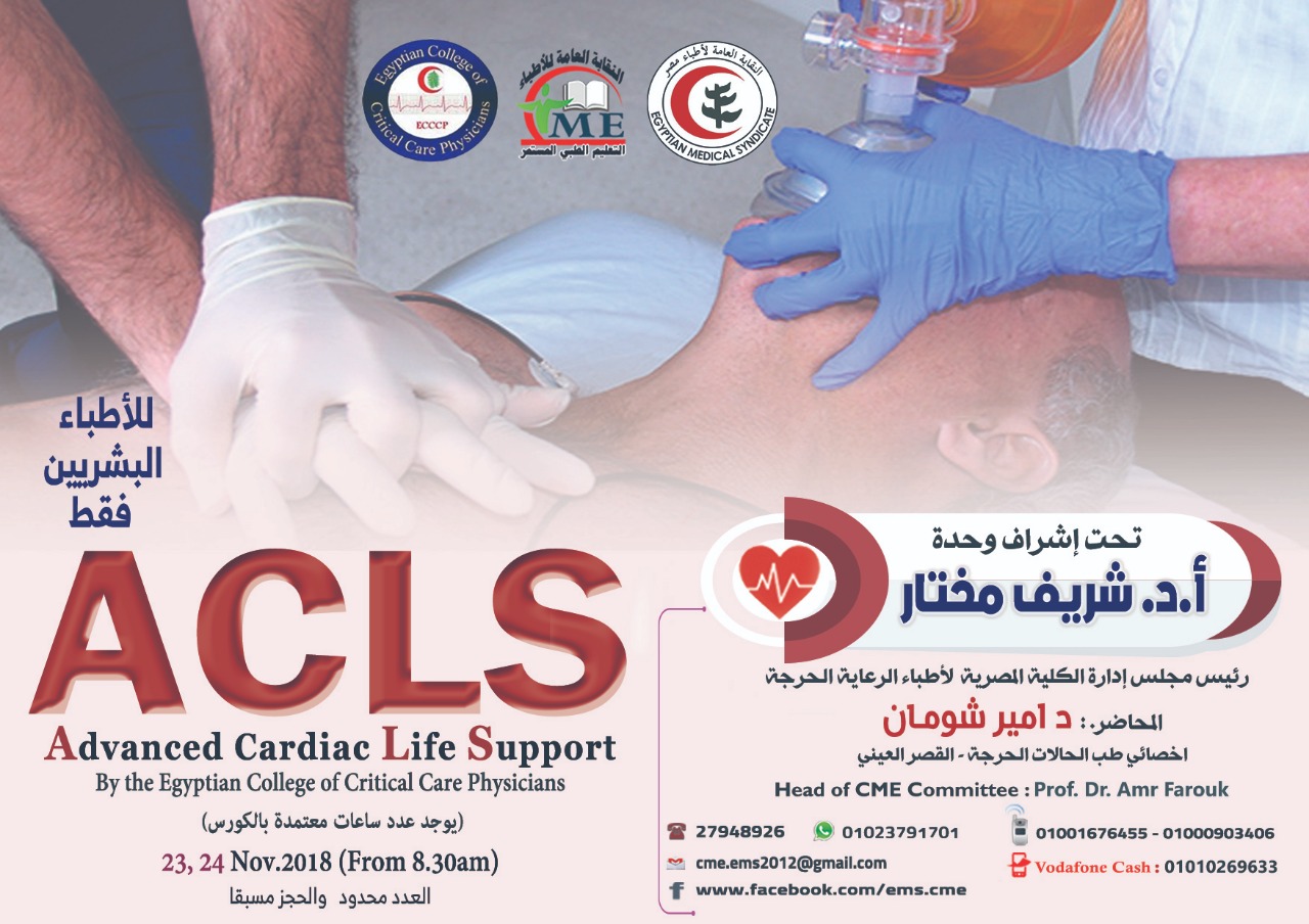 Advanced cardiac life support