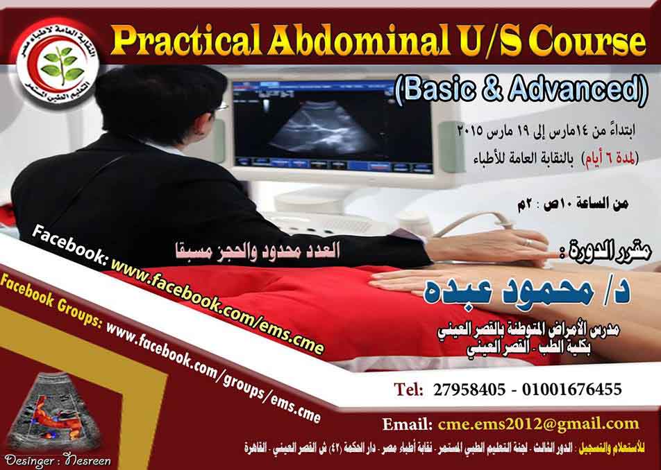 Practical Abdominal U/S كورس