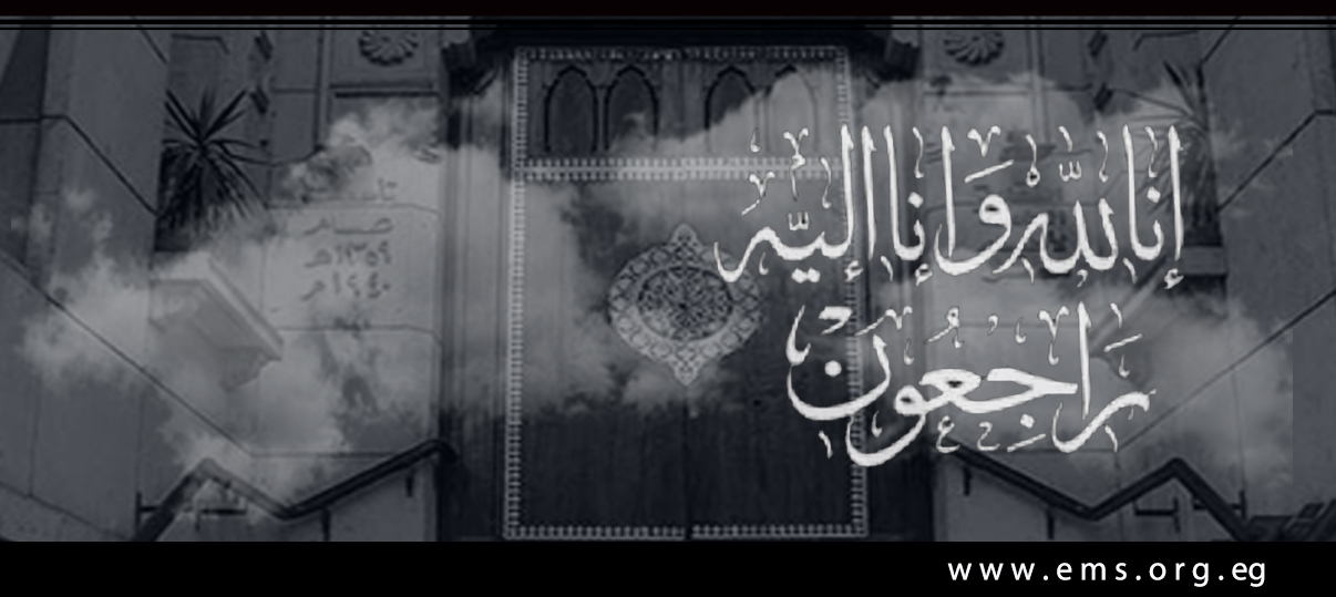 نقابة الأطباء تنعى الشهيدة الدكتورة سعاد السيد مصطفى