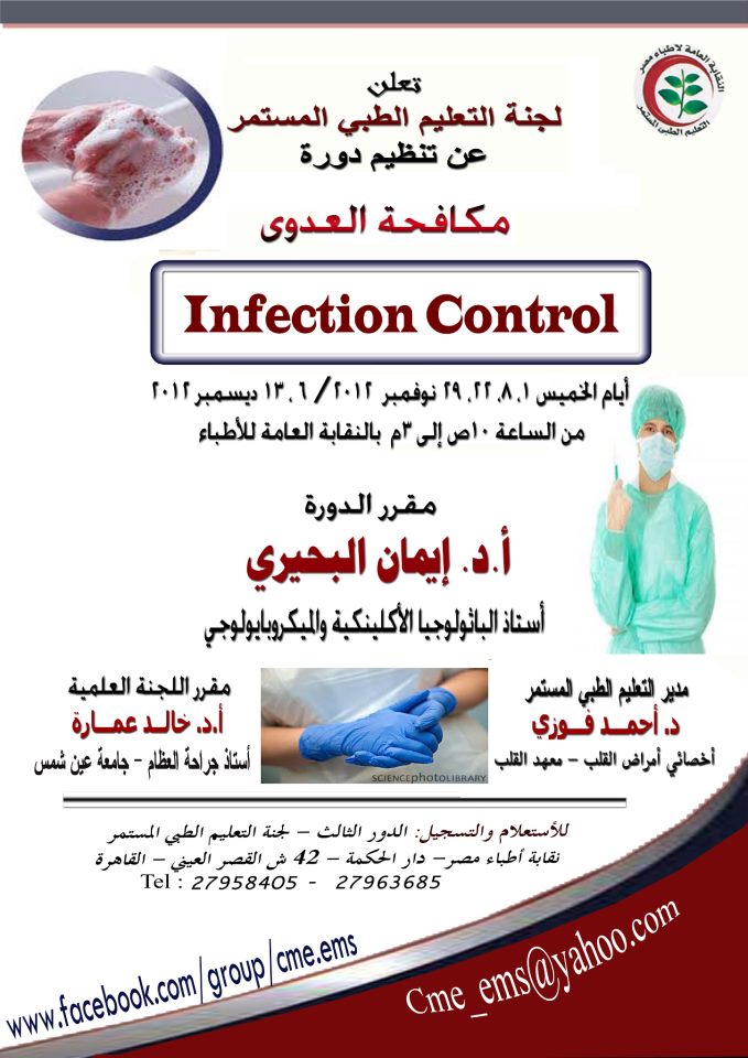 Infection Control