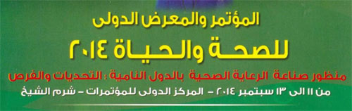 11 سبتمبر.. المؤتمر الدولي للصحة والحياة بمركز المؤتمرات الدولي بمدينة شرم الشيخ