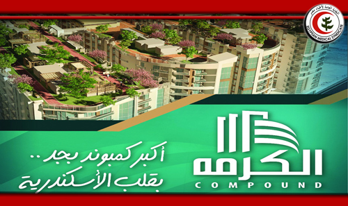 شركة الكرمة تعلن عن وحدات سكنية للأطباء بالاسكندرية