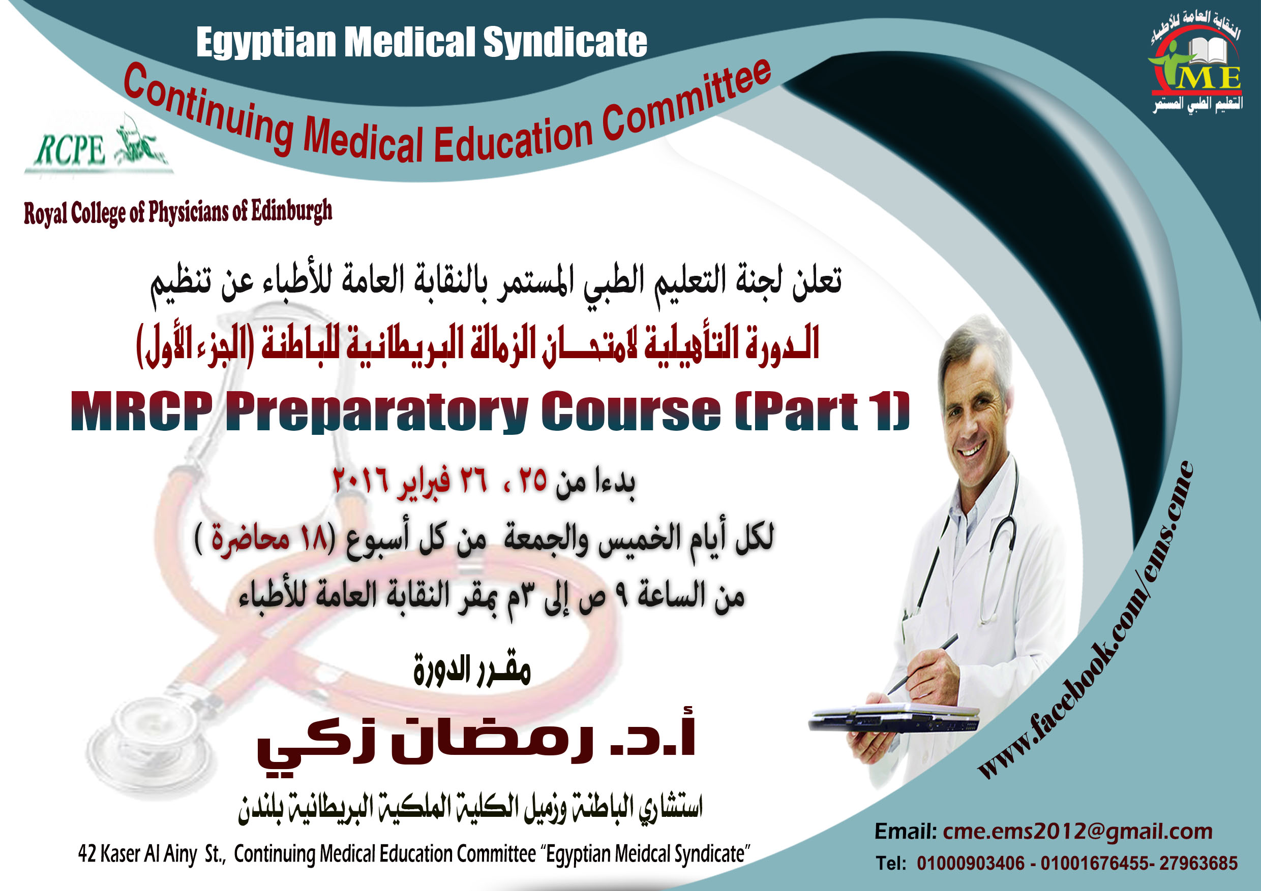 MRCP Preparatory Course Part (1)