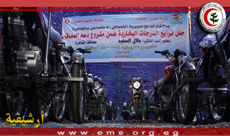 مصر العطاء تساهم باكثر من 100 الف جنيه في التبرع بـ 53 دراجة بخارية لذوى الاعاقة