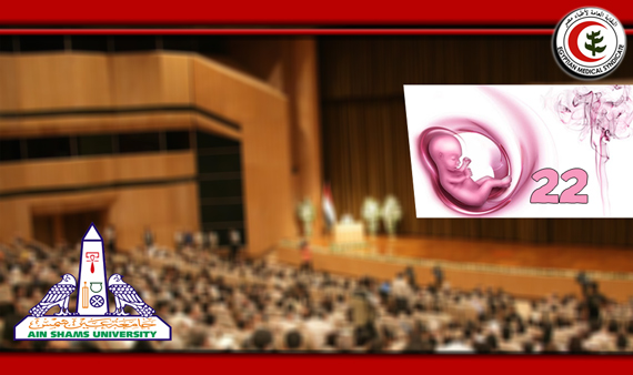 المؤتمر السنوي الدولي الثاني والعشرون لقسم امراض النساء والتوليد بجامعة عين شمس