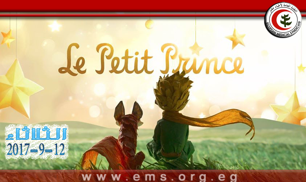 الثلاثاء القادم : الصالون الثقافى يعرض الفيلم الاجنبى« The Little Prince »