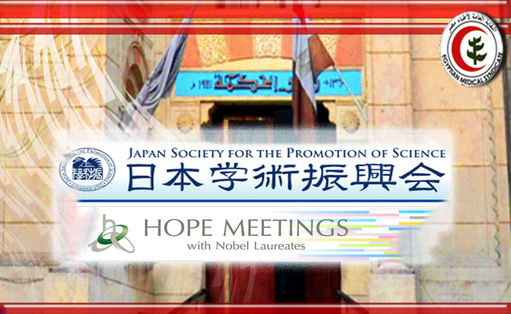 الاجتماع العلمي «HOPE-9» بطوكيو للاطباء الحاصلين علي الدكتوراه