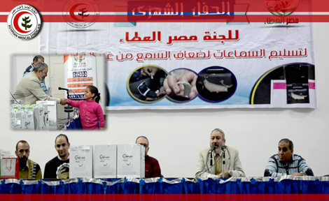 مصر العطاء توزع 168 سماعة طبية لضعاف السمع من غير القادرين