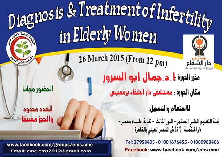 Diagnosis & Treatment of Infertility in Elderly Women