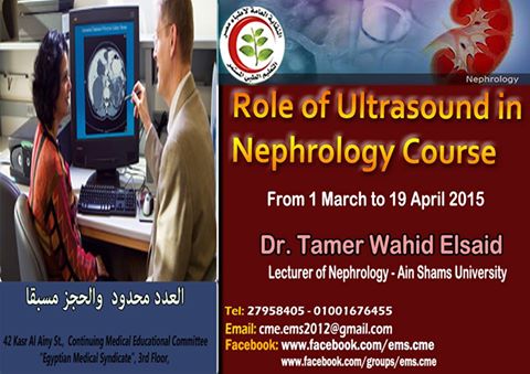 Role of Ultrasound in Nephrology كورس