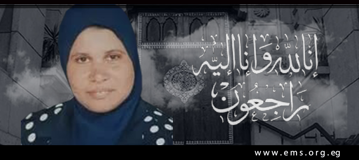 نقابة الأطباء تنعى الشهيدة الدكتورة إيمان محمد حسن
