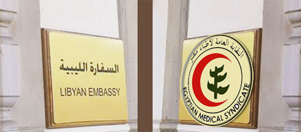 النقابة تخاطب السفارة الليبية بشأن سفر الاطباء المصريين