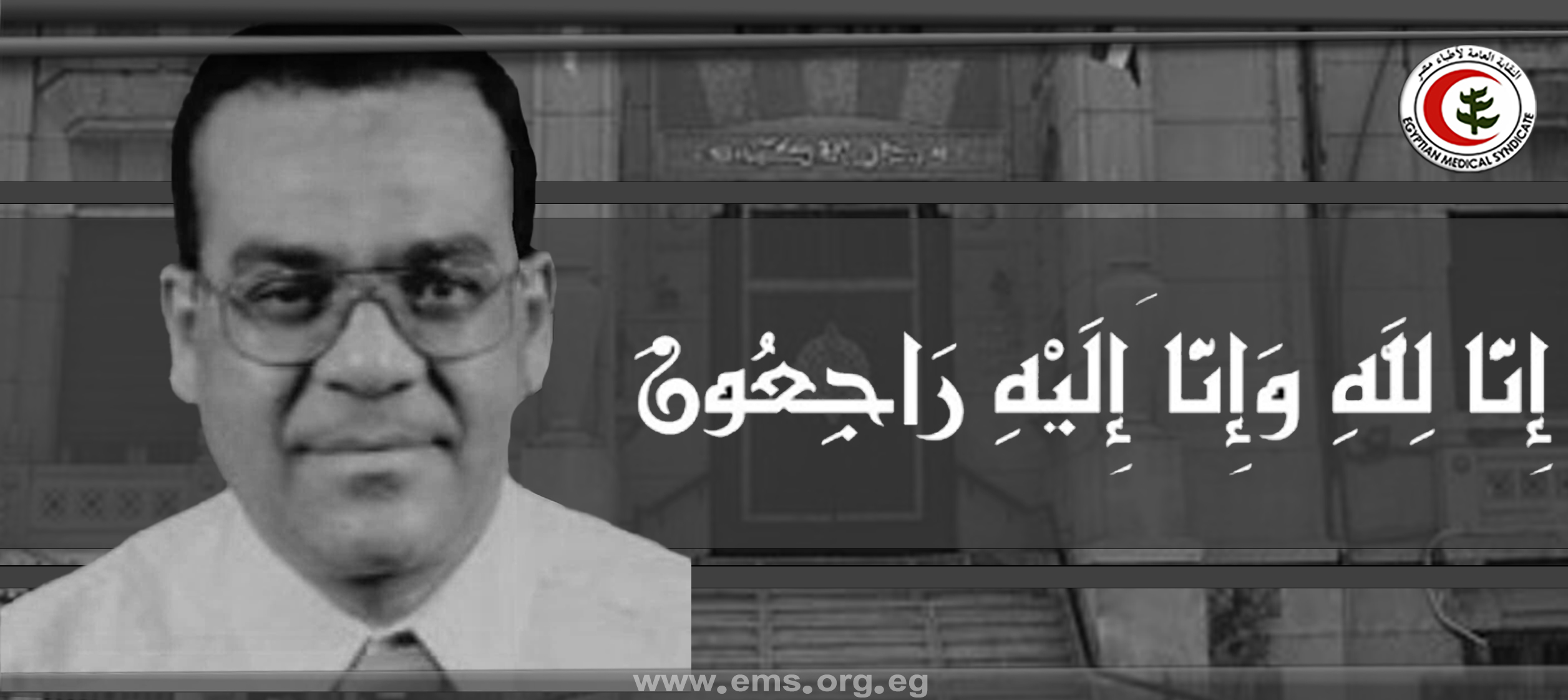 نقابة الأطباء تنعى الشهيد د.جمال أبو بكر موسى