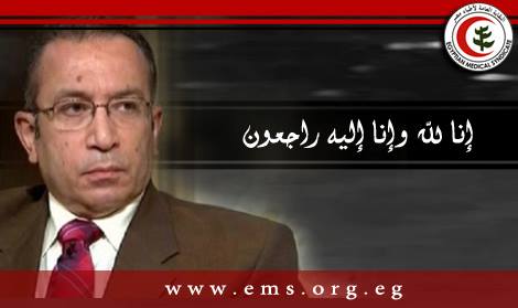 نقابة أطباء مصر تنعي الدكتور طارق الغزالي