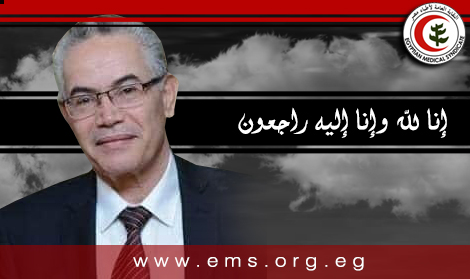 نقابة الأطباء تنعي الشهيد الاستاذ الدكتور محمد متولى هلال