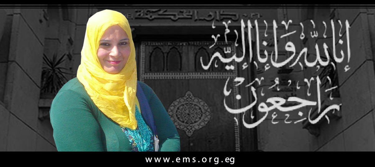 نقابة الأطباء تنعي الشهيدة الدكتورة ريهام محمد فكري