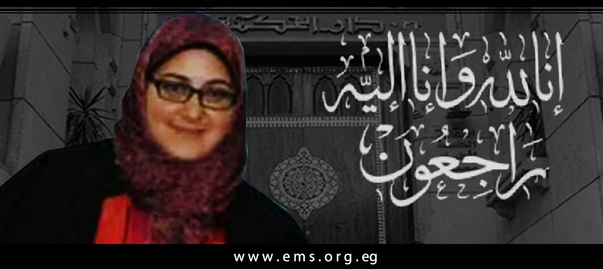 نقابة الأطباء تنعي الشهيدة الدكتورة سمر محمد عبد الهادي