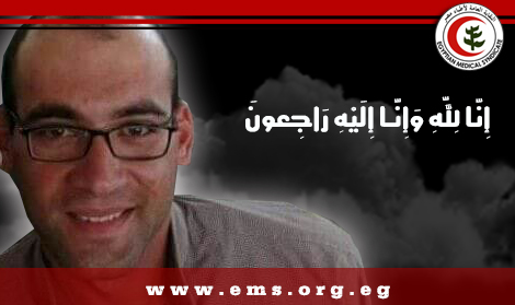 نقابة أطباء مصر تنعي الطبيب ملازم محمود كمال الدين