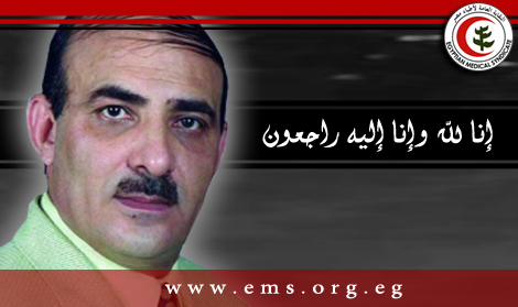 نقابة أطباء مصر تنعي الأستاذ الدكتور يحيى شاكر