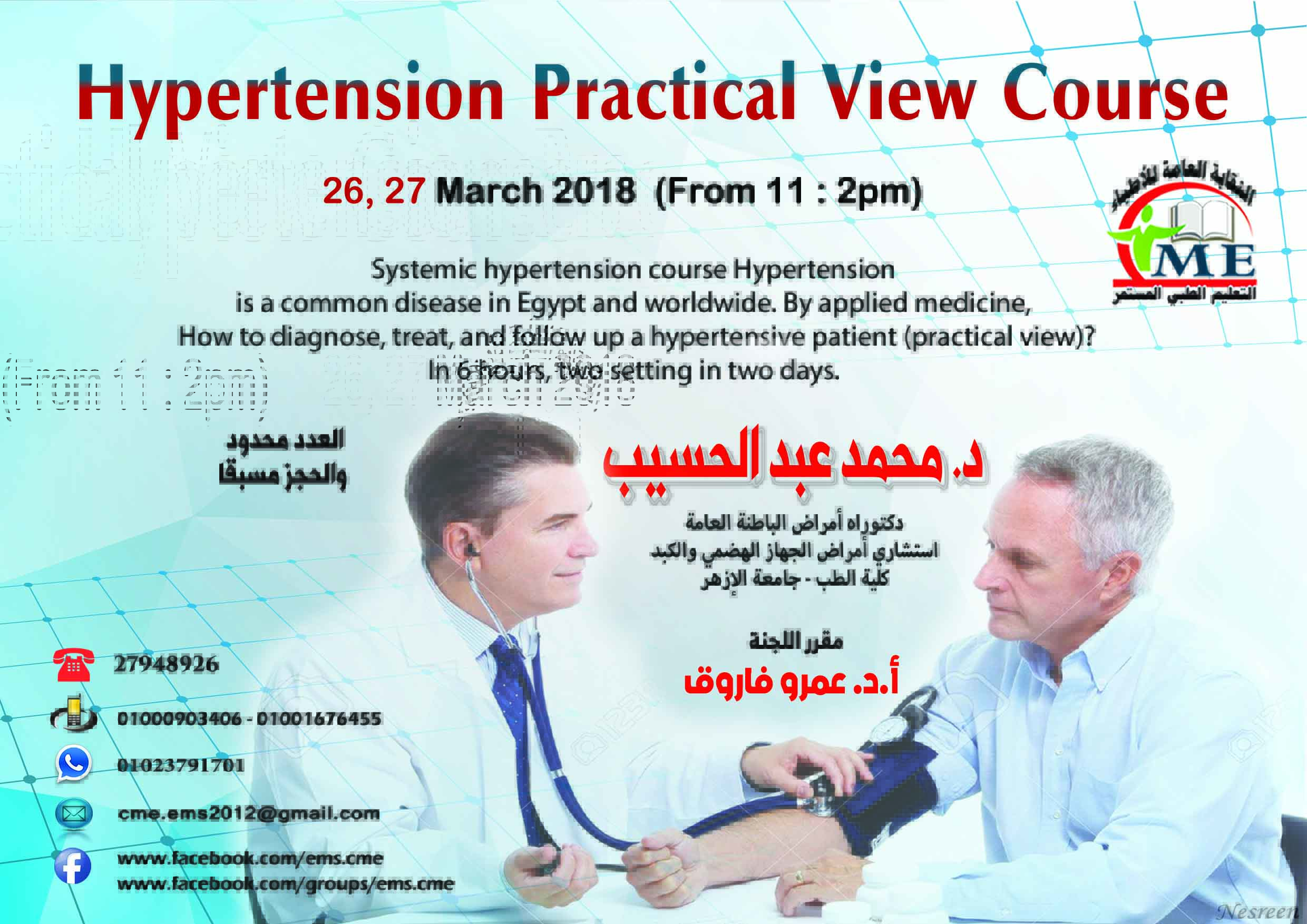 Hypertension Practical View Course