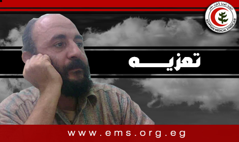 نقابة الأطباء تنعي الشهيد الدكتور علي محمود سيف