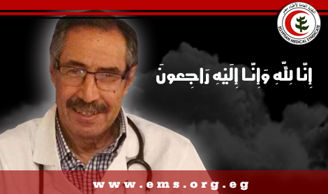 نقابة أطباء مصر تنعي الأستاذ الدكتور سامح لبيب