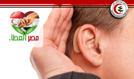 مصر العطاء تدعو التضامن والصحة والنواب لحضور حفل توزيع 120 سماعة طبية لضعاف السمع اﻻثنين