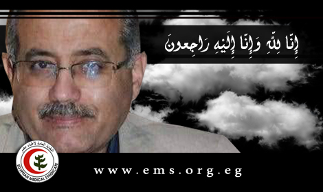 نقابة أطباء مصر تنعي الأستاذ الدكتور طارق اسعد