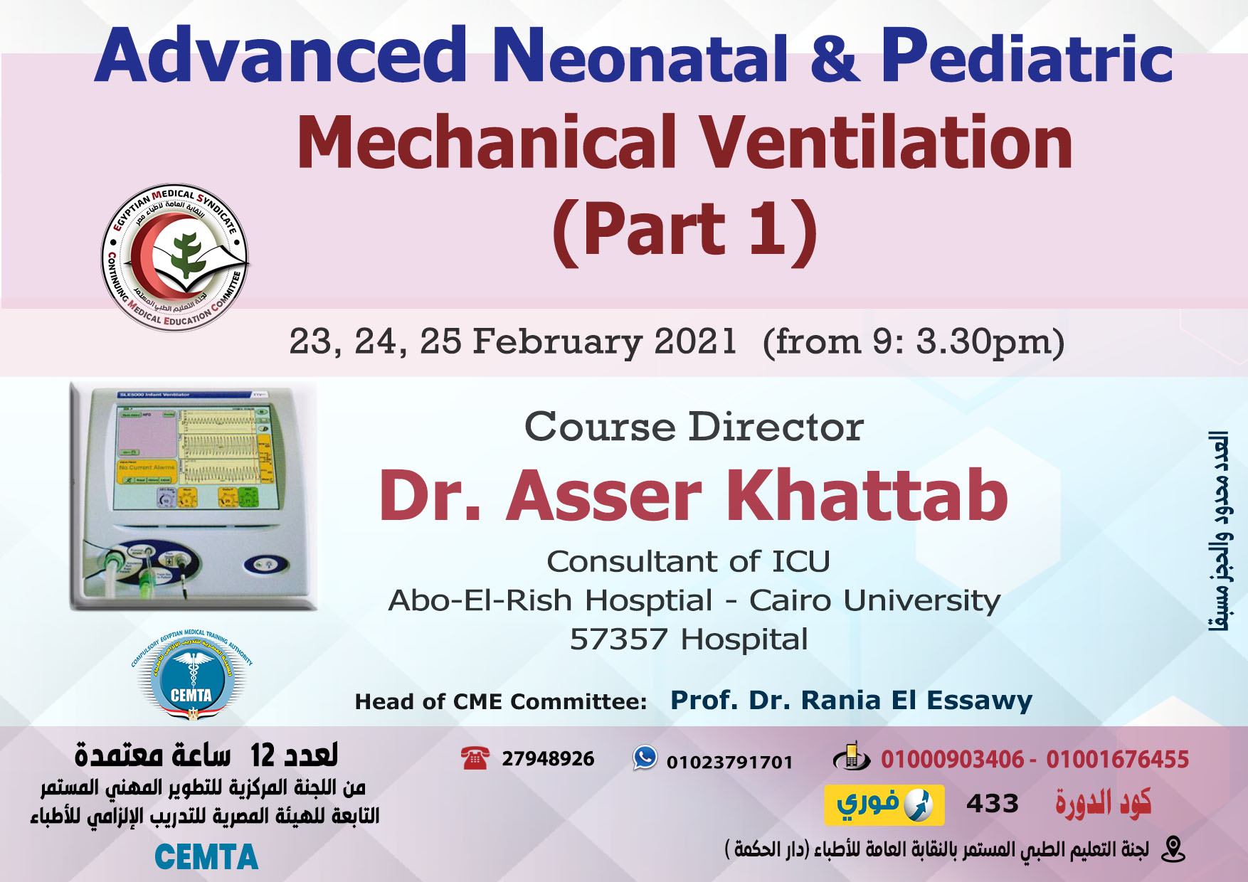 Advanced Neonatal & Pediatric Mechanical Ventilation (Part 1)