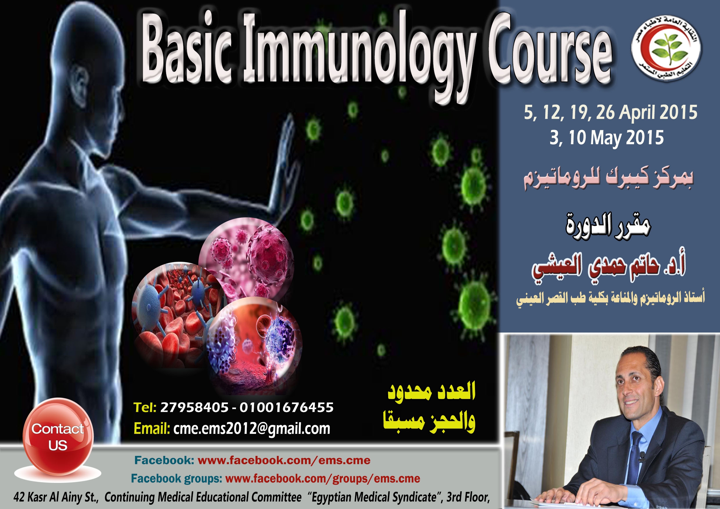 Basic Immunology كورس
