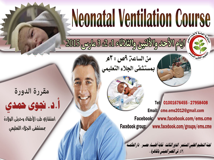 Neonatal Ventilation Course
