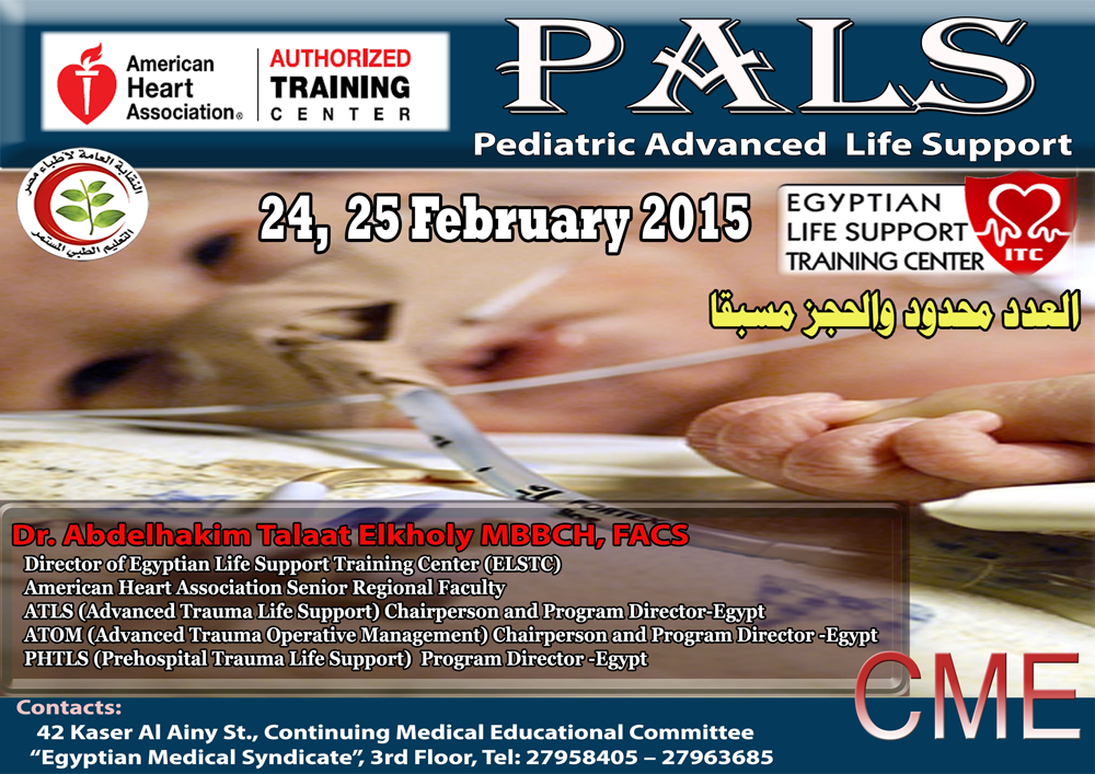 (Pediatric Advanced Life Support (PALS كورس