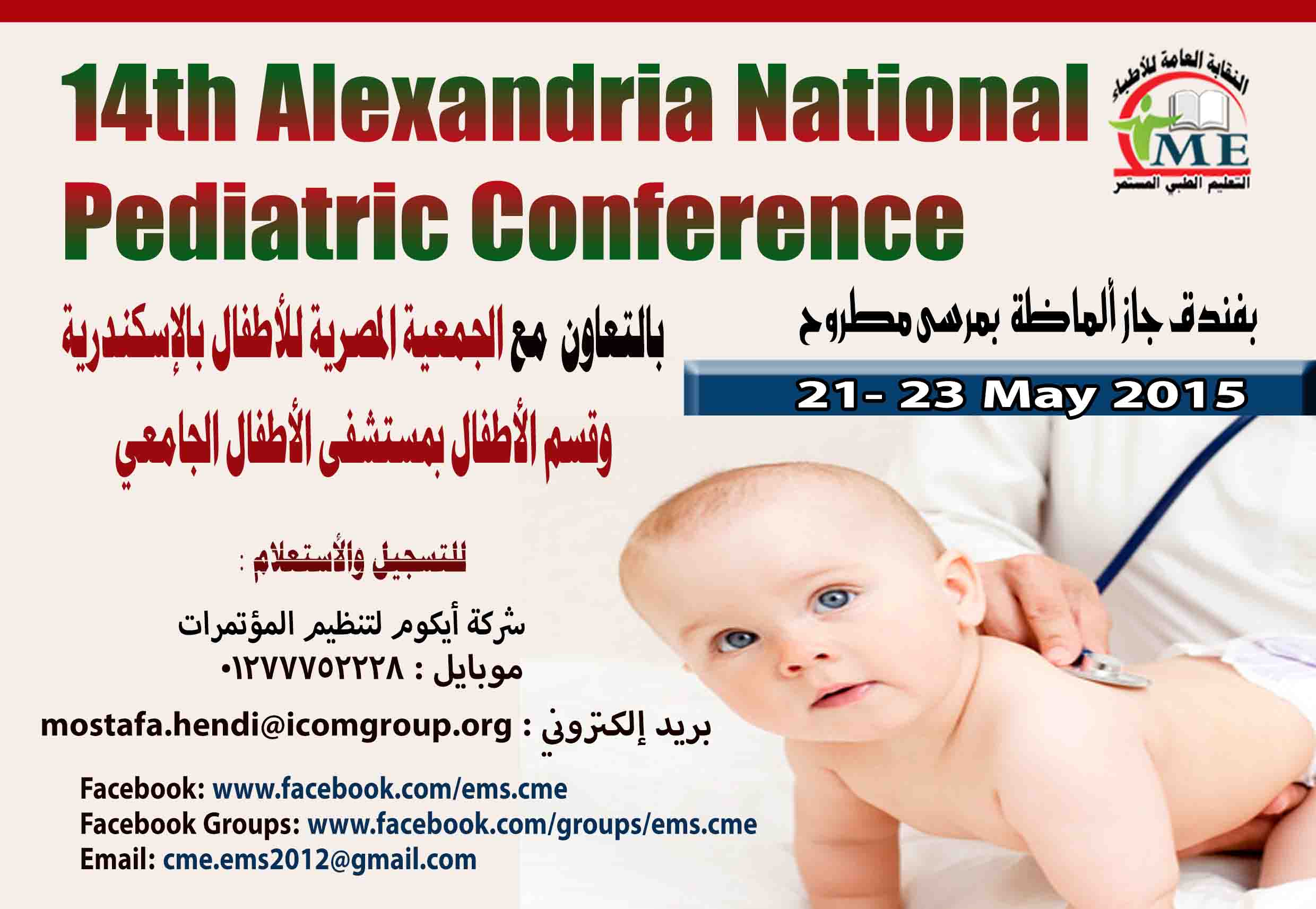14th Alexandria National Pediatric Conference