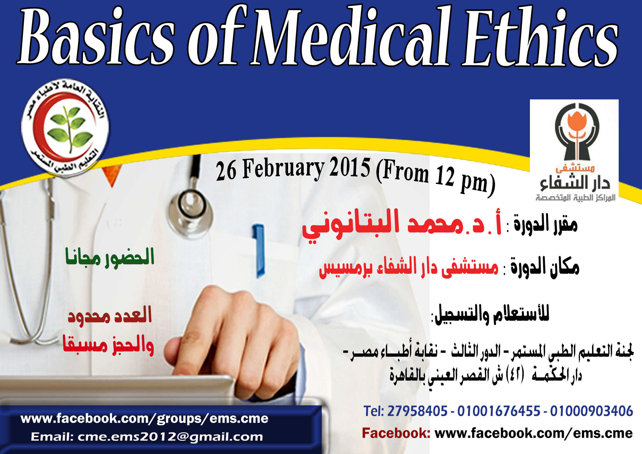 Basics of Medical Ethics