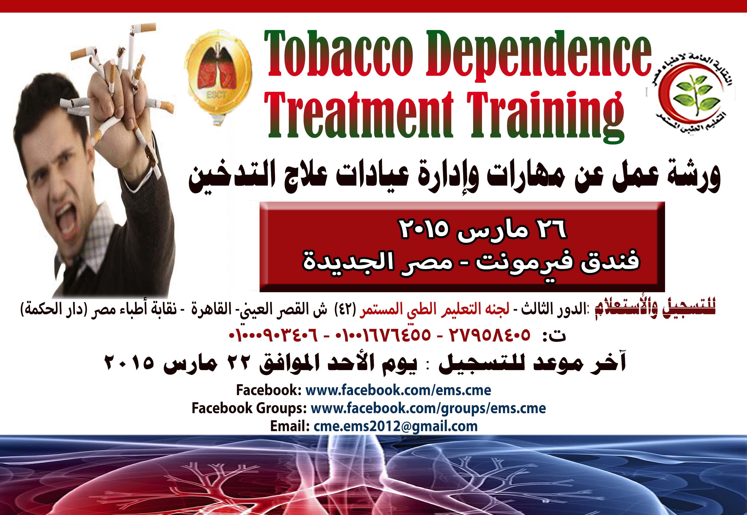 Tobacco Dependence Treatment training