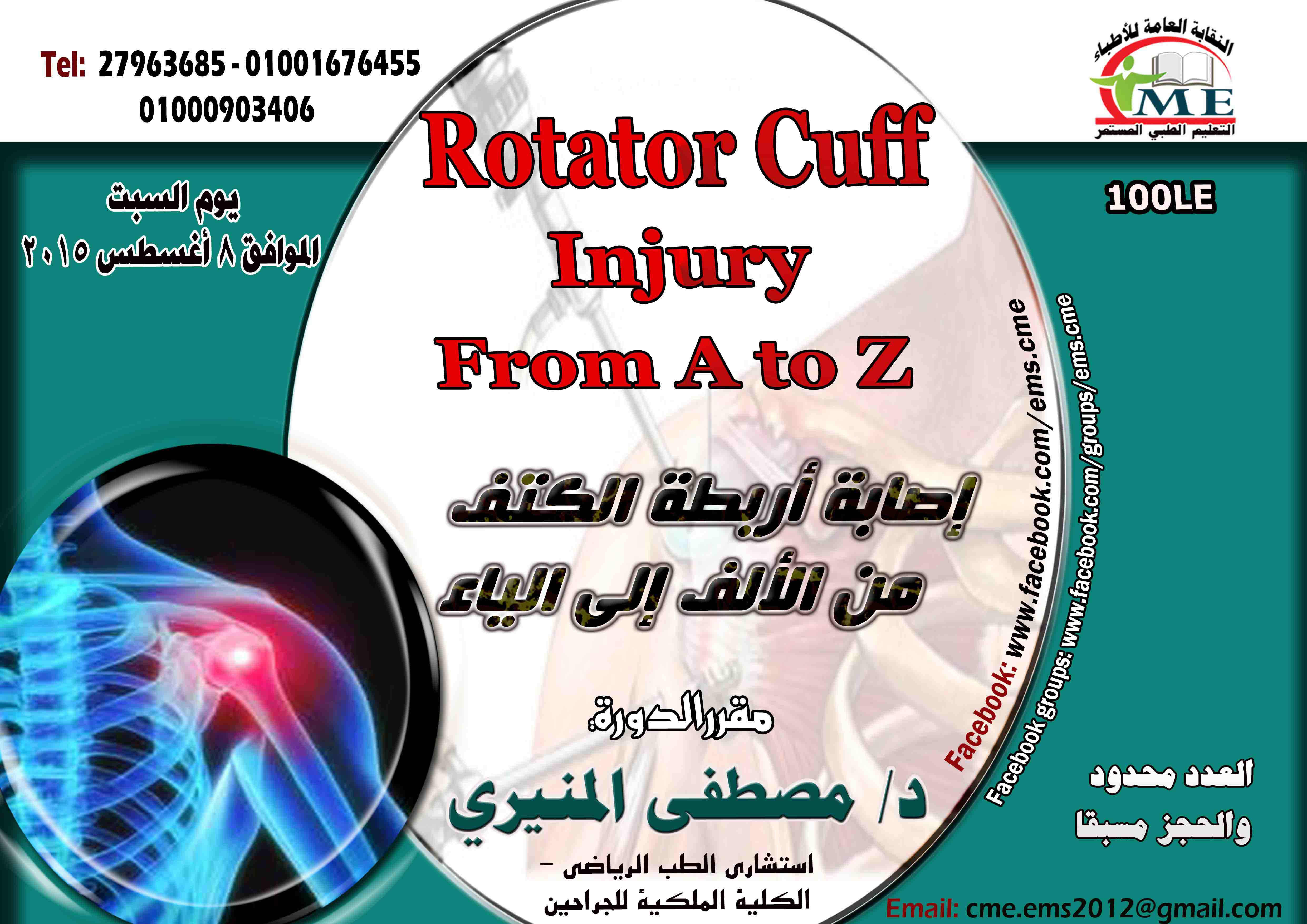 Rotator Cuff Injury From A to Z