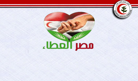 اليوم.. مصر العطاء تحتفل بتسليم عدد من السماعات الطبية  لضعاف السمع غير القادرين