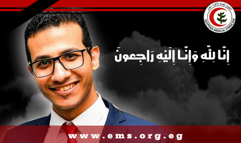 نقابة أطباء مصر تنعي الطبيب احمد حمدى