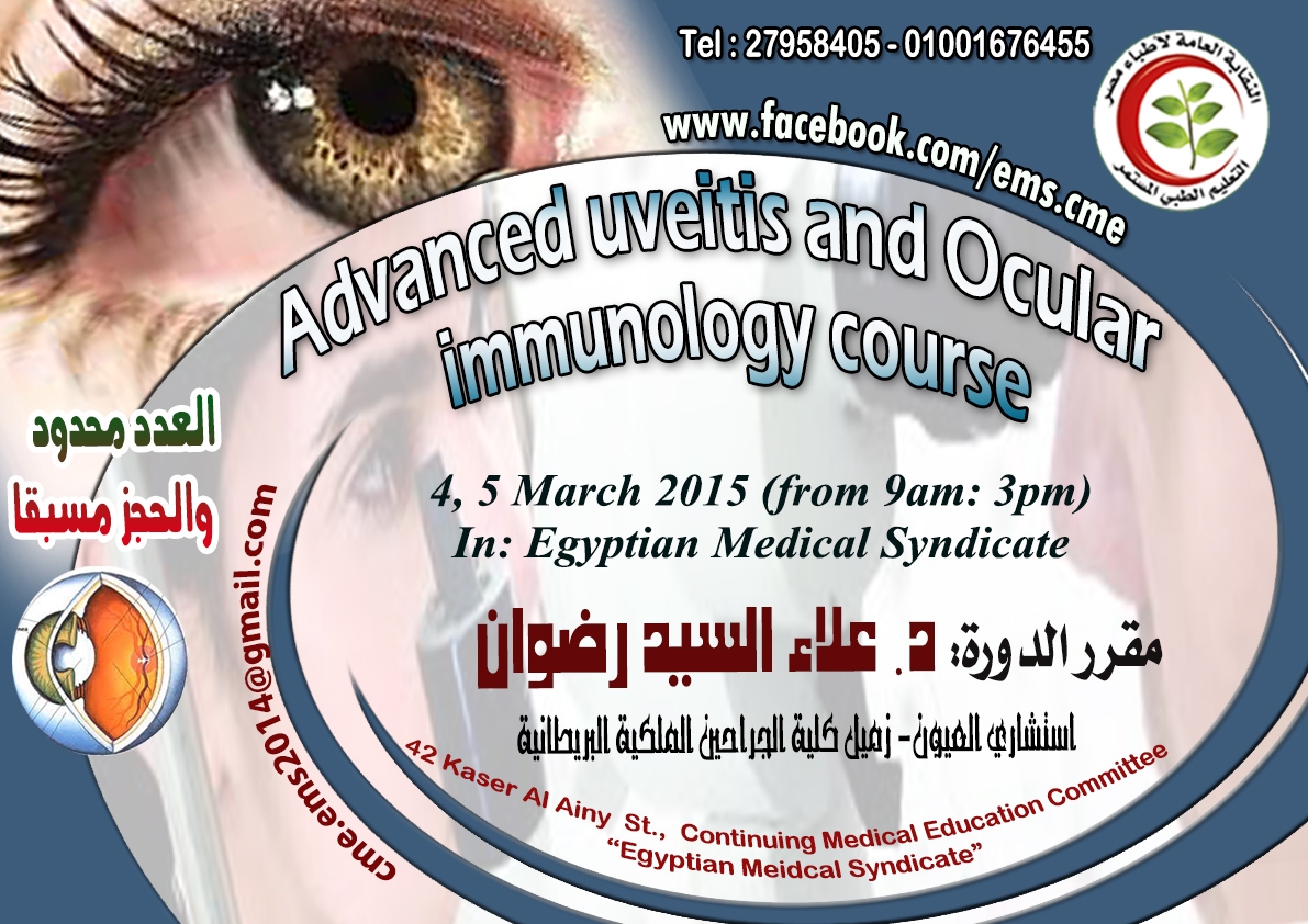 Advanced uveitis and Ocular immunology كورس