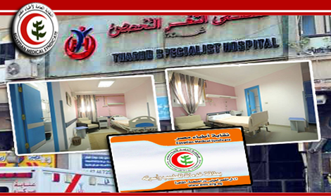 انضمام مستشفى التغر التخصصي  بالاسكندرية لبطاقة خدمات الطبيب وأسرته