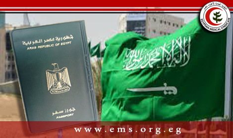 العلاقات الخارجية : لا يحق لصاحب العمل الاحتفاظ بجواز سفر الأطباء المصريين بالسعودية