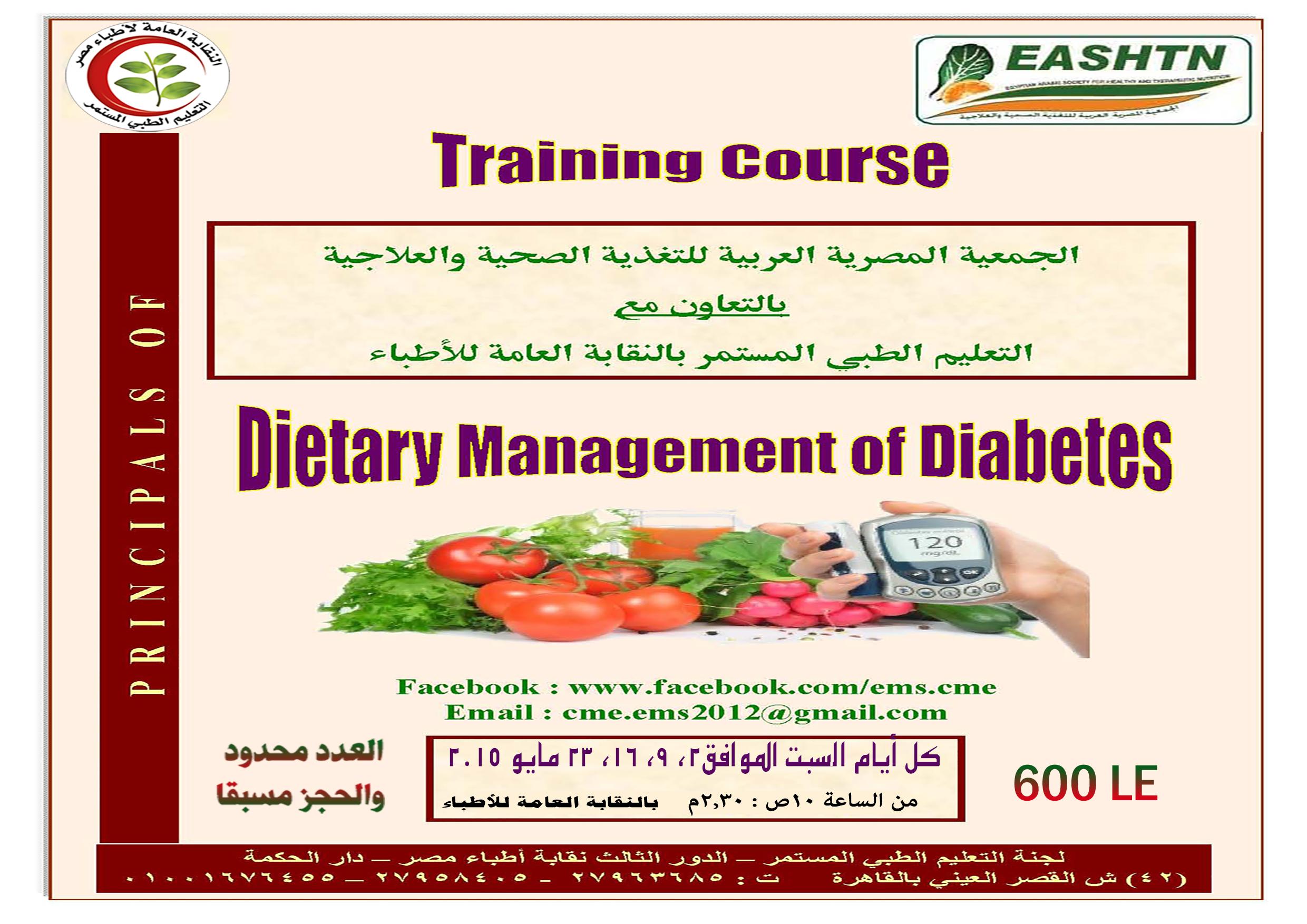 (Dietary Management of Diabetes) Training Course